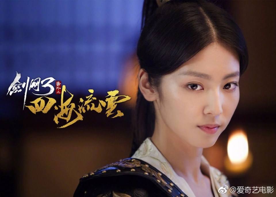 ละคร Jian Wang 3 Fan Wai Zhi Si hai Liu Yun 《剑网3番外之四海流云》 2017