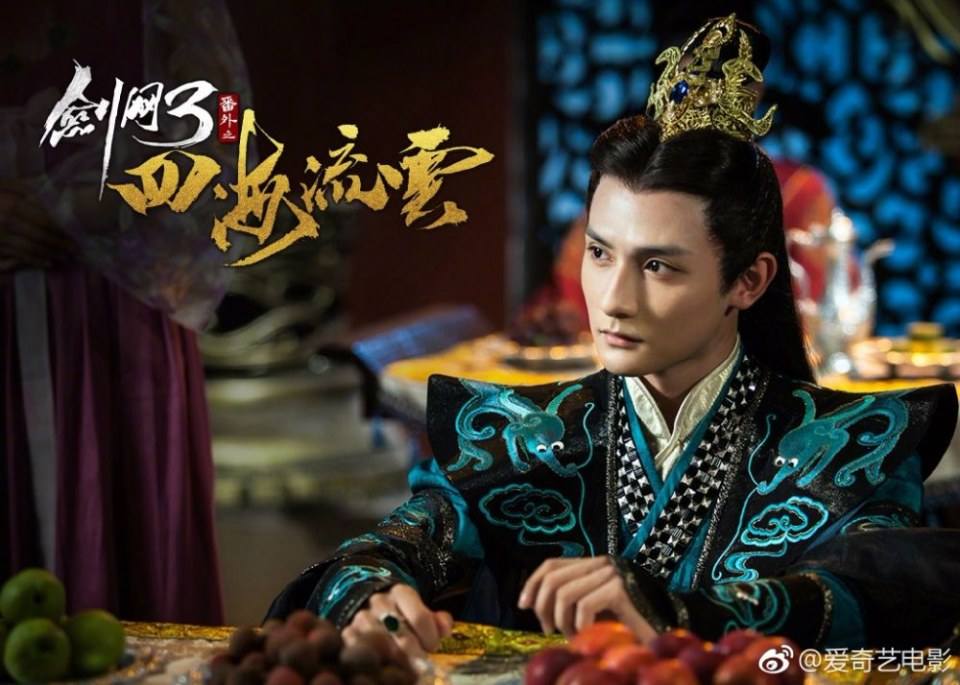 ละคร Jian Wang 3 Fan Wai Zhi Si hai Liu Yun 《剑网3番外之四海流云》 2017