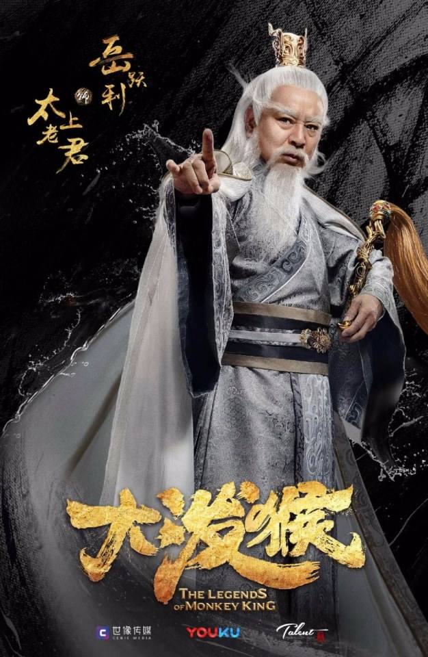 ละคร ตำนานราชาวานร The Legends of Monkey King 《大泼猴》 2017 3