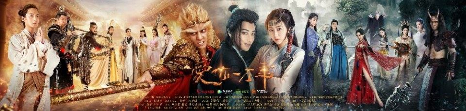 ละคร A Chinese Odyssey - Love of Eternity 《大话西游之爱你一万年》2016 4