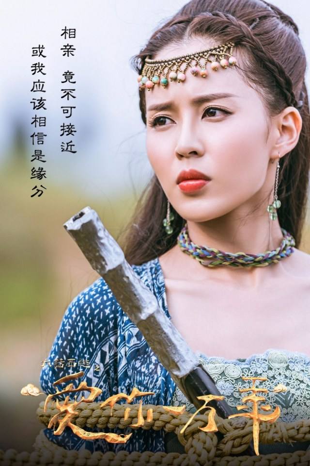 ละคร A Chinese Odyssey - Love of Eternity 《大话西游之爱你一万年》2016 4