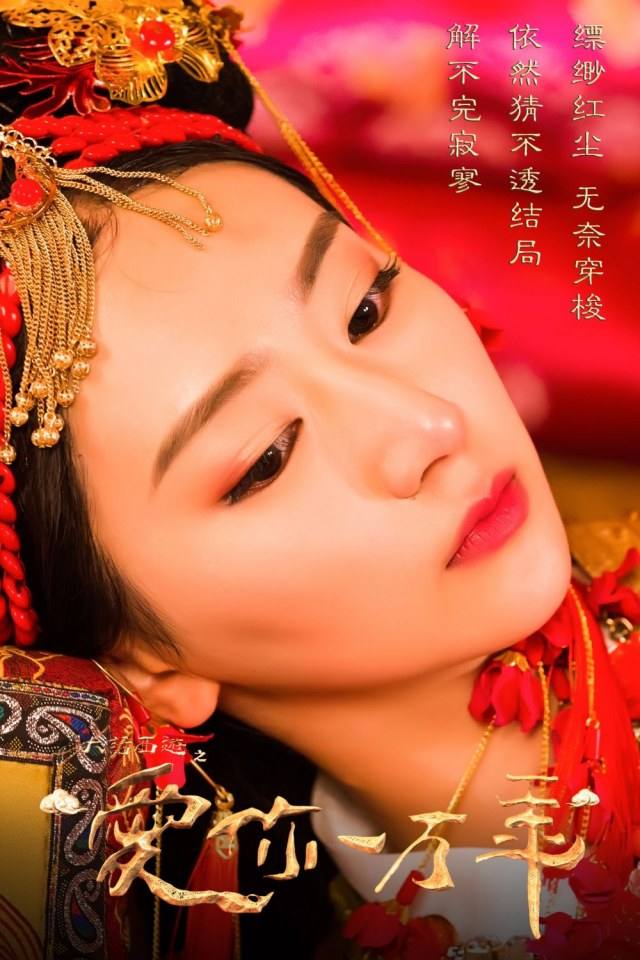 ละคร A Chinese Odyssey - Love of Eternity 《大话西游之爱你一万年》2016 4