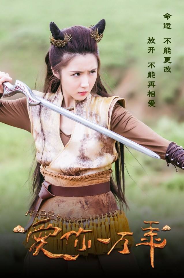 ละคร A Chinese Odyssey - Love of Eternity 《大话西游之爱你一万年》2016 4