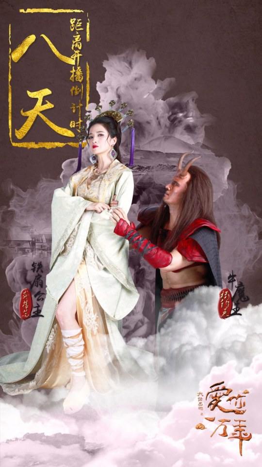 ละคร A Chinese Odyssey - Love of Eternity 《大话西游之爱你一万年》2016 4