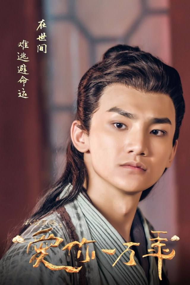 ละคร A Chinese Odyssey - Love of Eternity 《大话西游之爱你一万年》2016 4