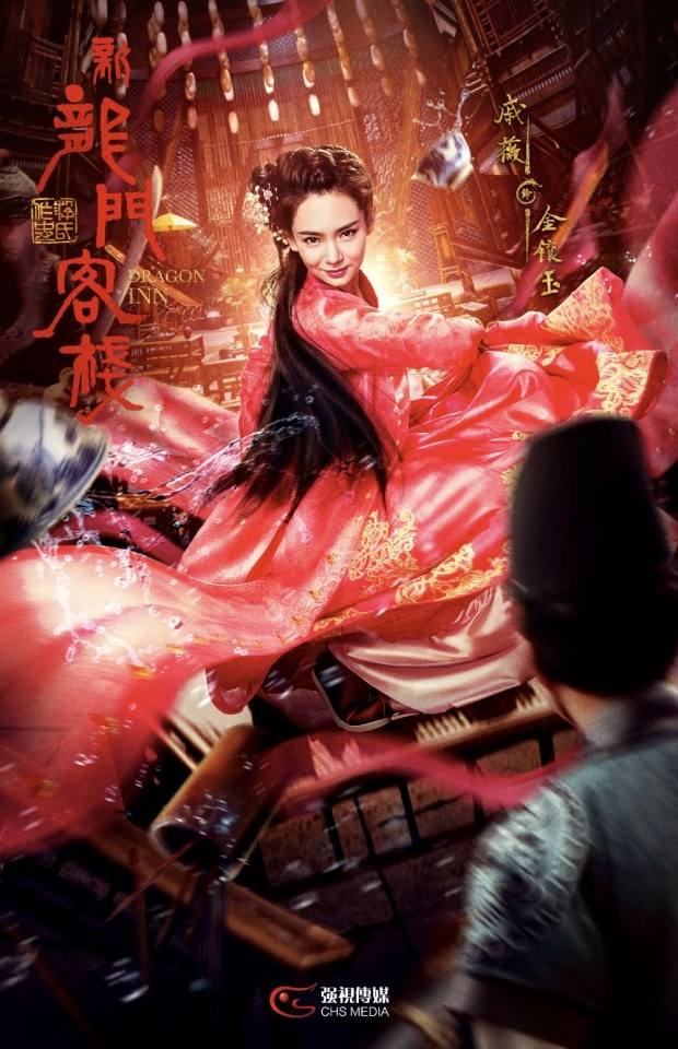 ละคร คัมภีร์แดนพยัคฆ์ 2017 Dragon Inn《新龙门客栈》 2017