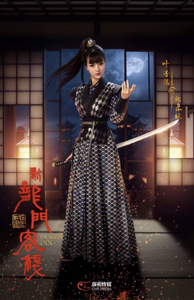 ละคร คัมภีร์แดนพยัคฆ์ 2017 Dragon Inn《新龙门客栈》 2017
