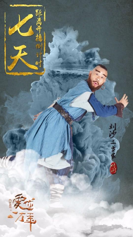 ละคร A Chinese Odyssey - Love of Eternity 《大话西游之爱你一万年》2016 5