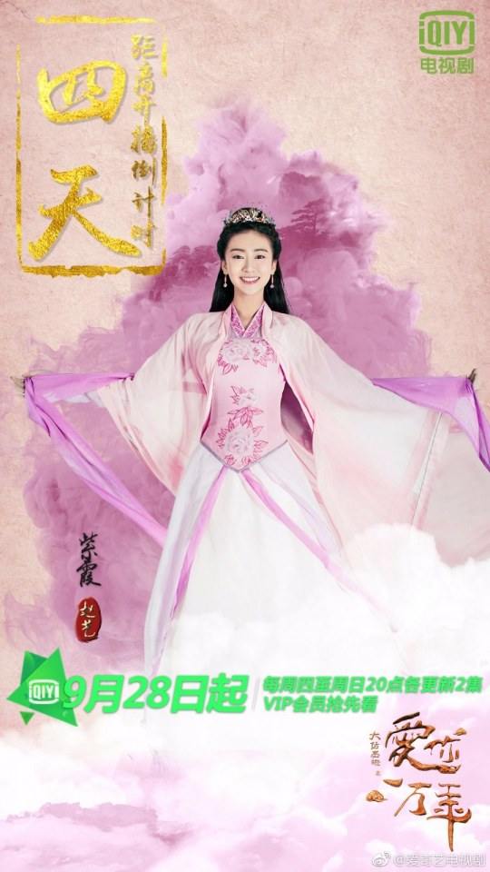 ละคร A Chinese Odyssey - Love of Eternity 《大话西游之爱你一万年》2016 5