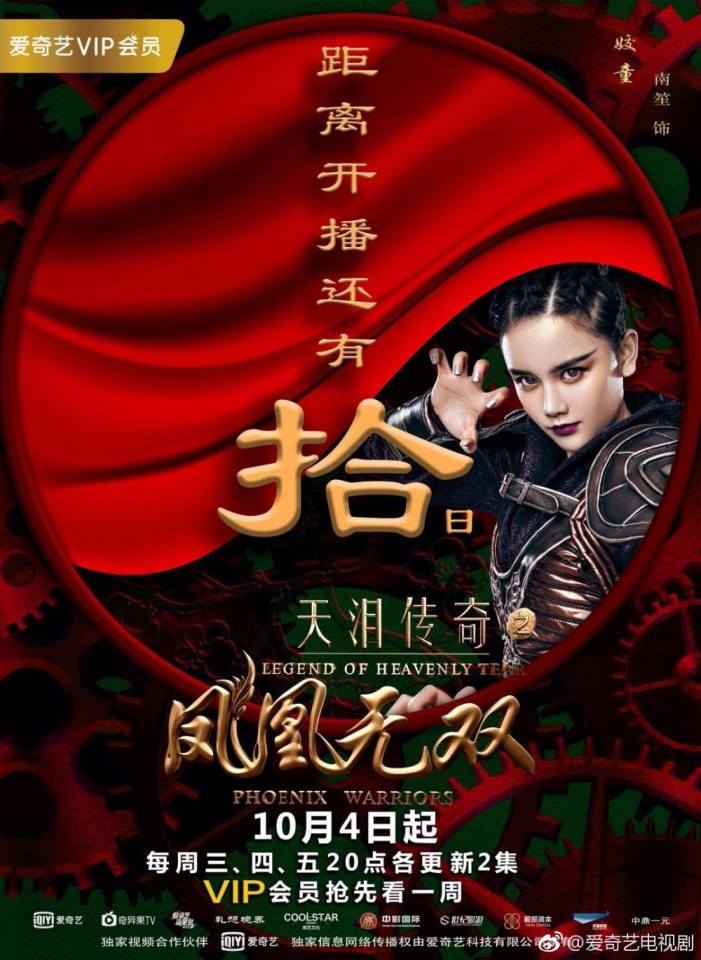 Legend of heavenly tear Phoenix Warriors《天泪传奇之凤凰无双》2016 2