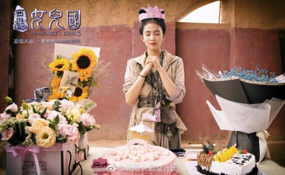 ละคร The Monkey King 3 《西游记女儿国》 2017 8