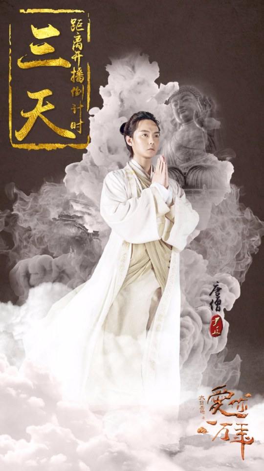 ละคร A Chinese Odyssey - Love of Eternity 《大话西游之爱你一万年》2016 6