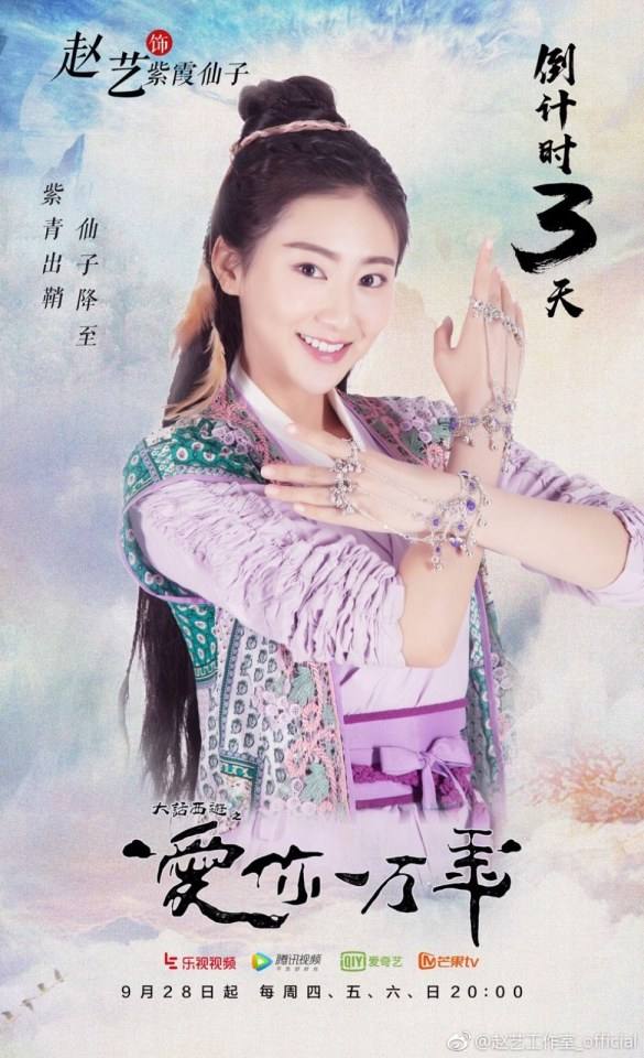 ละคร A Chinese Odyssey - Love of Eternity 《大话西游之爱你一万年》2016 6