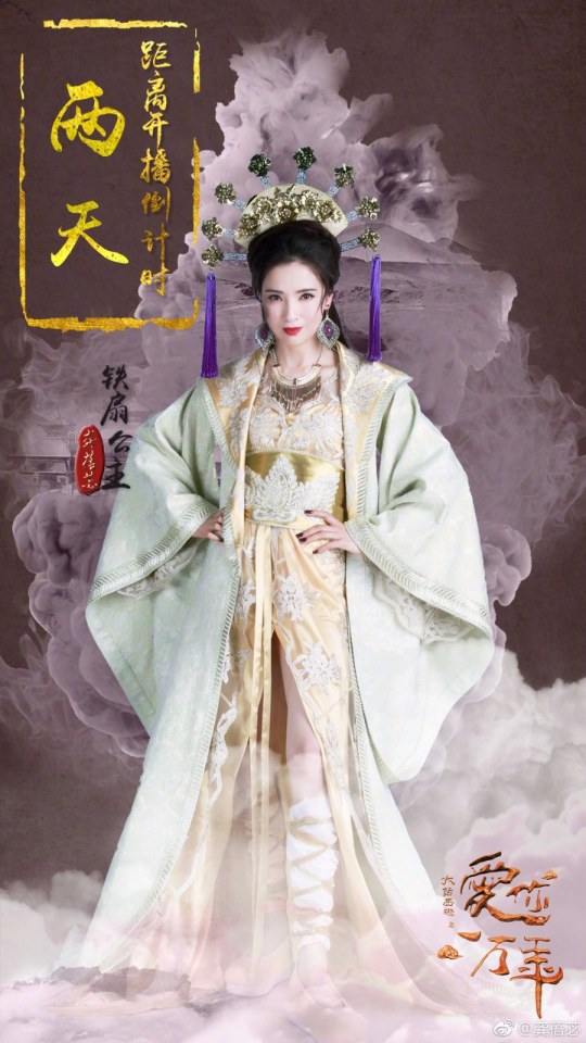 ละคร A Chinese Odyssey - Love of Eternity 《大话西游之爱你一万年》2016 6