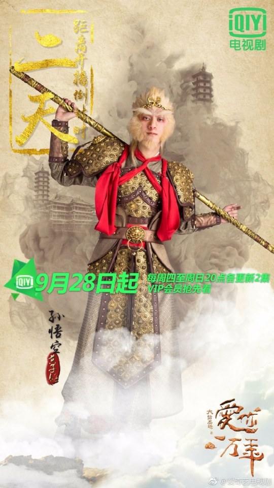 ละคร A Chinese Odyssey - Love of Eternity 《大话西游之爱你一万年》2016 6