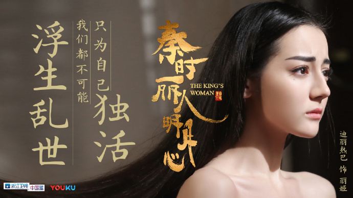 ละคร The King's Woman 《秦时丽人明月心》 2017 17