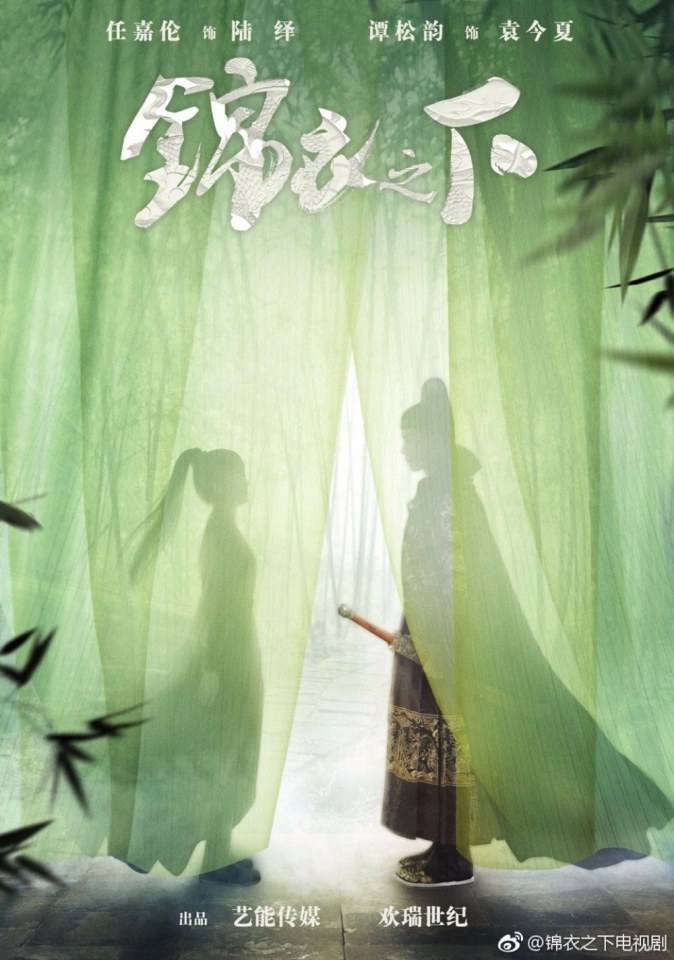 ละคร Jin Yi Zhi Xia 《锦衣天下》 2017