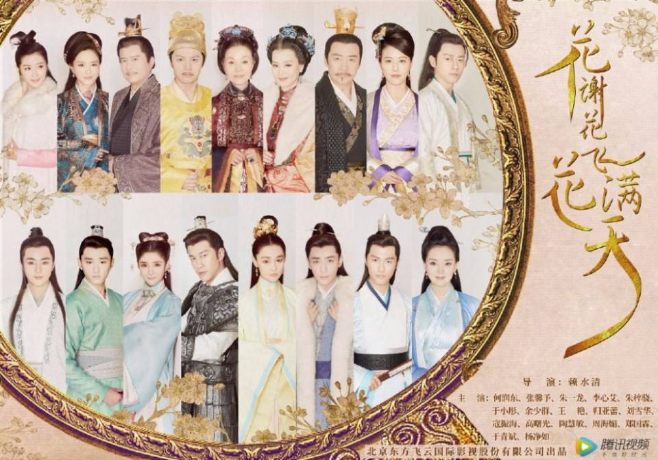 ละคร Hua Xie Hua Fei Hua Man Tian 《花谢花飞花满天》 2017 3