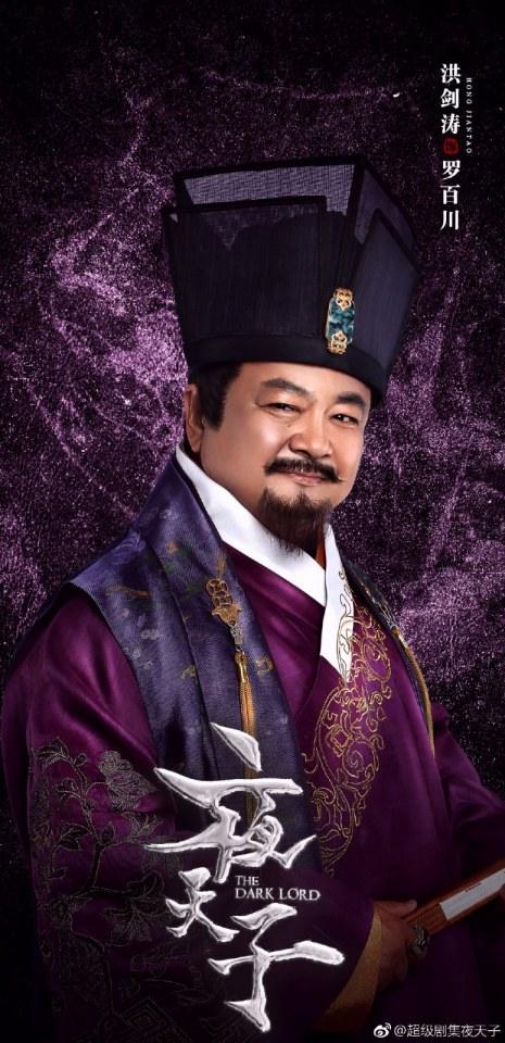 ละคร THE DARK LORD 《夜天子》 2017 3