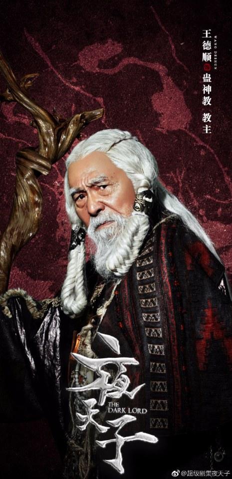 ละคร THE DARK LORD 《夜天子》 2017 3
