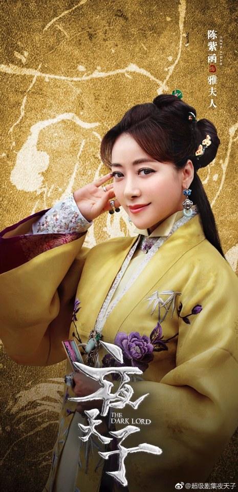 ละคร THE DARK LORD 《夜天子》 2017 3