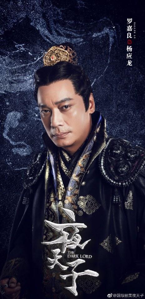 ละคร THE DARK LORD 《夜天子》 2017 3