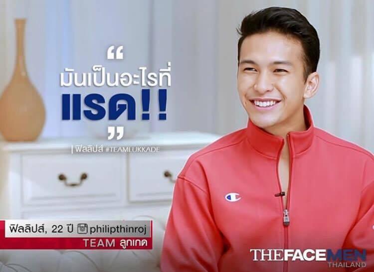 ฟิลลิปส์ ทินโรจน์ ผู้ชนะ The Face Man Thailand คนแรก
