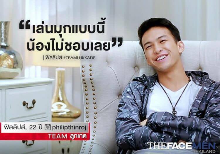 ฟิลลิปส์ ทินโรจน์ ผู้ชนะ The Face Man Thailand คนแรก