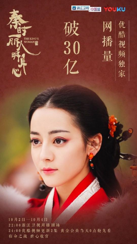 ละคร The King's Woman 《秦时丽人明月心》 2017 19