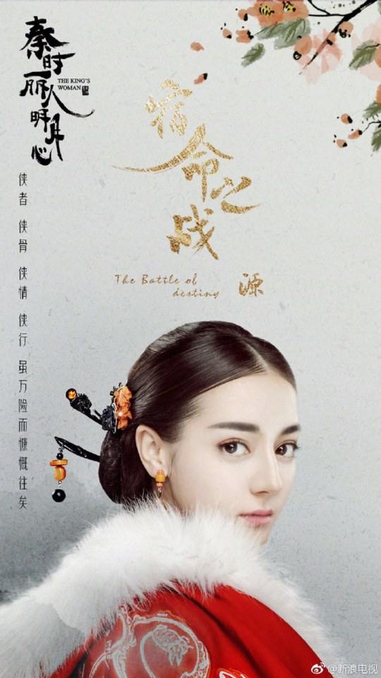 ละคร The King's Woman 《秦时丽人明月心》 2017 19