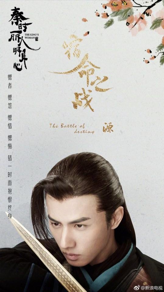 ละคร The King's Woman 《秦时丽人明月心》 2017 19