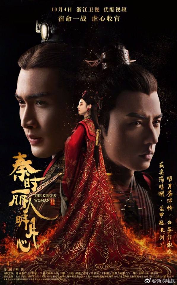 ละคร The King's Woman 《秦时丽人明月心》 2017 19