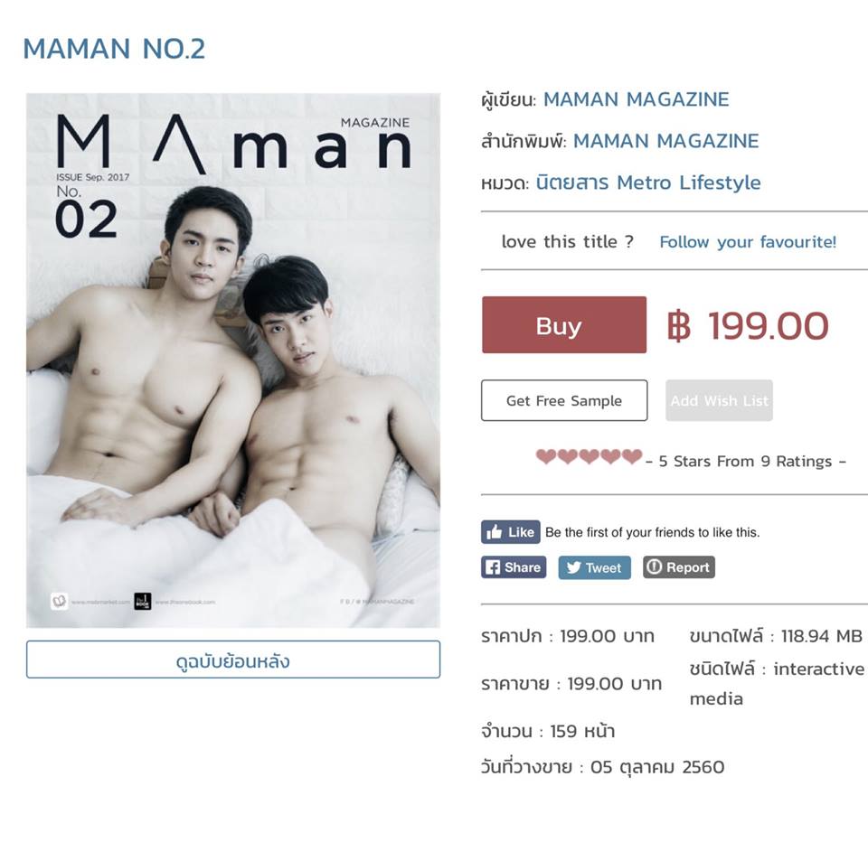 เพื่อนกัน ถ่ายแบบแมนๆ