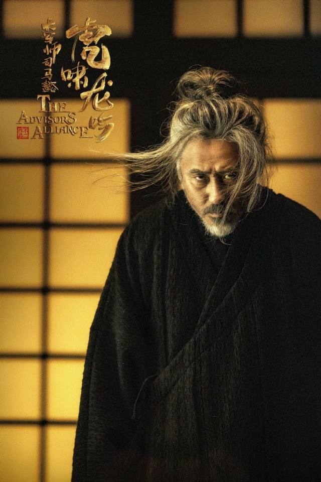 The Advisors Alliance 《军师联盟》 2016