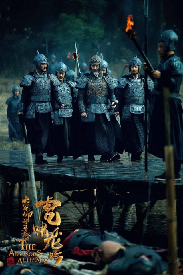 The Advisors Alliance 《军师联盟》 2016
