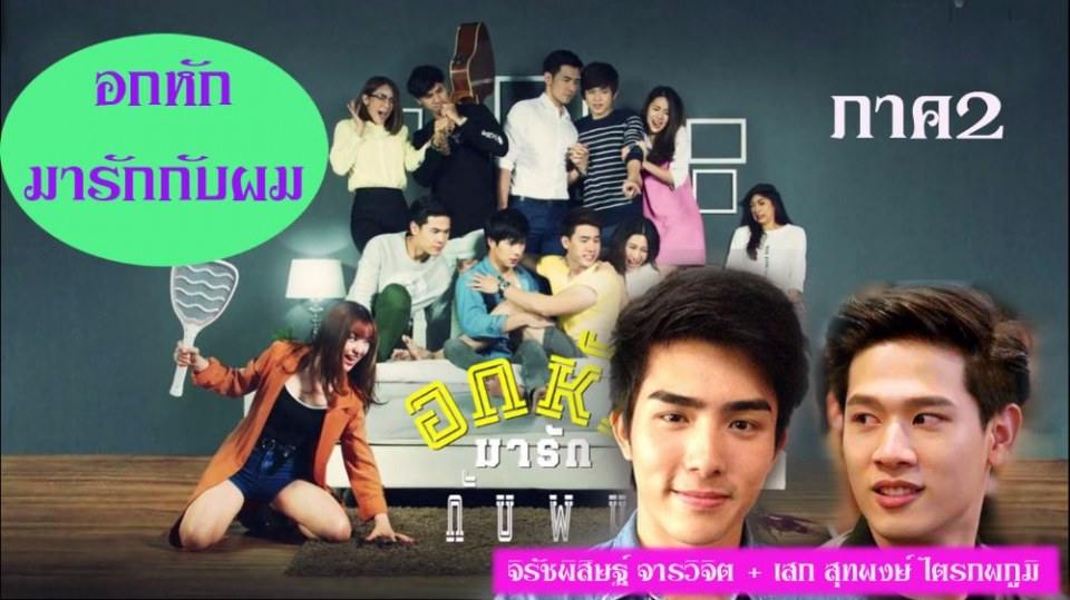 ขอภาคต่อแบบนี้ได้บ่ ?..... //อกหักมารักกับผม