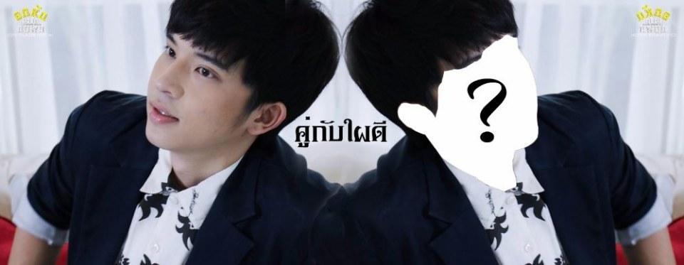 ขอภาคต่อแบบนี้ได้บ่ ?..... //อกหักมารักกับผม