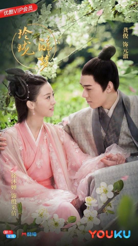 ละคร ซุ่ยหลิงหลง ห้วงเวลาลิขิตบัลลังก์ Lost Love in Times 《醉玲珑番外之玲珑醉梦》 2017 (เนื้อเรื่องเสริม)
