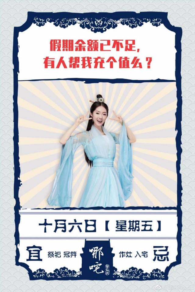 นาจา 2017 Na Zha Jiang Yao Ji 《哪咤降妖记》 2017 7