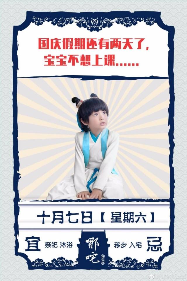 นาจา 2017 Na Zha Jiang Yao Ji 《哪咤降妖记》 2017 7