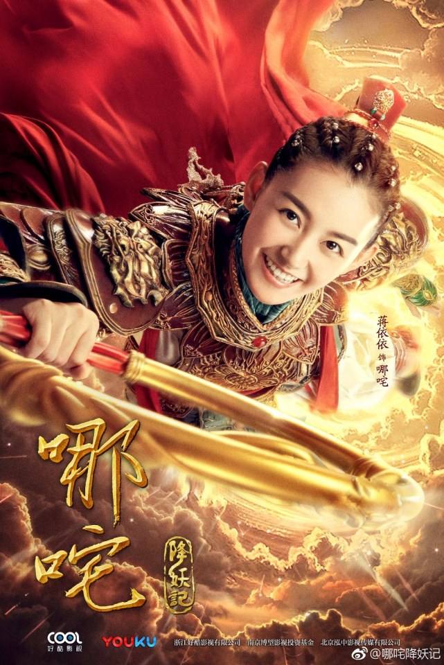 นาจา 2017 Na Zha Jiang Yao Ji 《哪咤降妖记》 2017 7