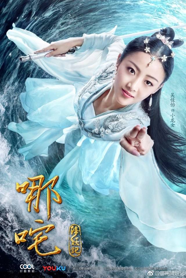 นาจา 2017 Na Zha Jiang Yao Ji 《哪咤降妖记》 2017 7