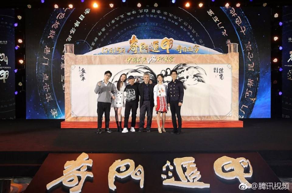 ภาพยนตร์ Qi Men Dun Jia 《奇门遁甲》 2017