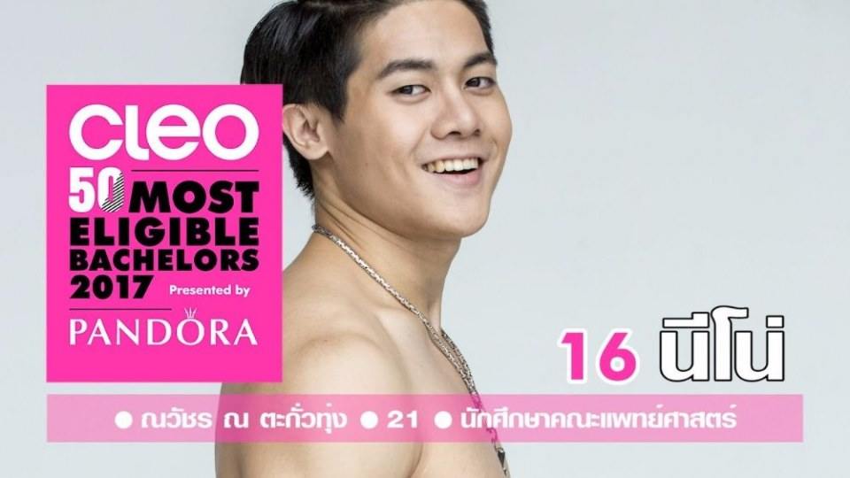 50หนุ่มโสด คลีโอ 2017  นีโน่ ณวัชร ณ ตะกั่วทุ่งNo.16