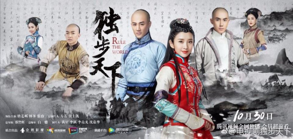 Rule The World 《独步天下》 2016