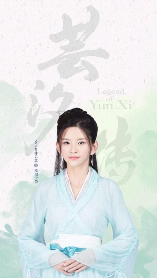 ละคร ตำนานหยุนซี Legend Of Yun Xi 《芸汐传》 2017 14