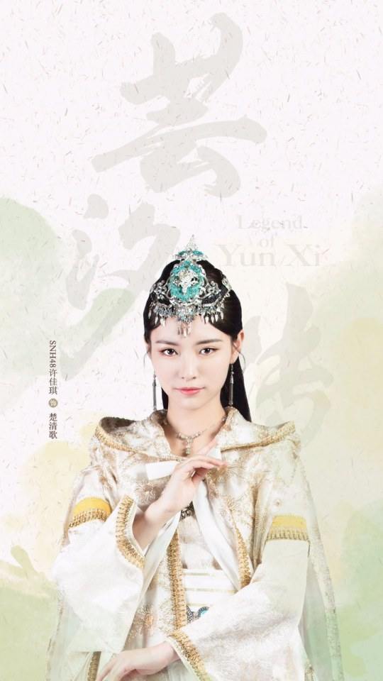 ละคร ตำนานหยุนซี Legend Of Yun Xi 《芸汐传》 2017 14