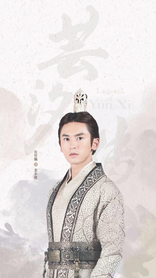 ละคร ตำนานหยุนซี Legend Of Yun Xi 《芸汐传》 2017 14