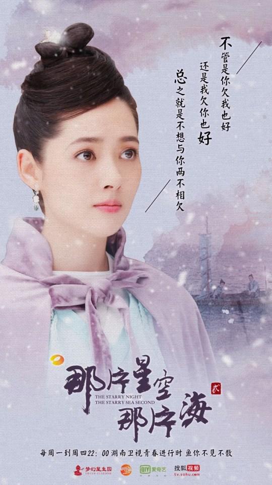 ละคร The Starry Night The Starry Sea Second 《那片星空那片海2》 2017 10