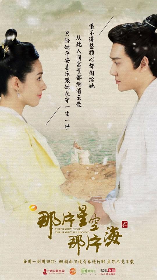 ละคร The Starry Night The Starry Sea Second 《那片星空那片海2》 2017 10